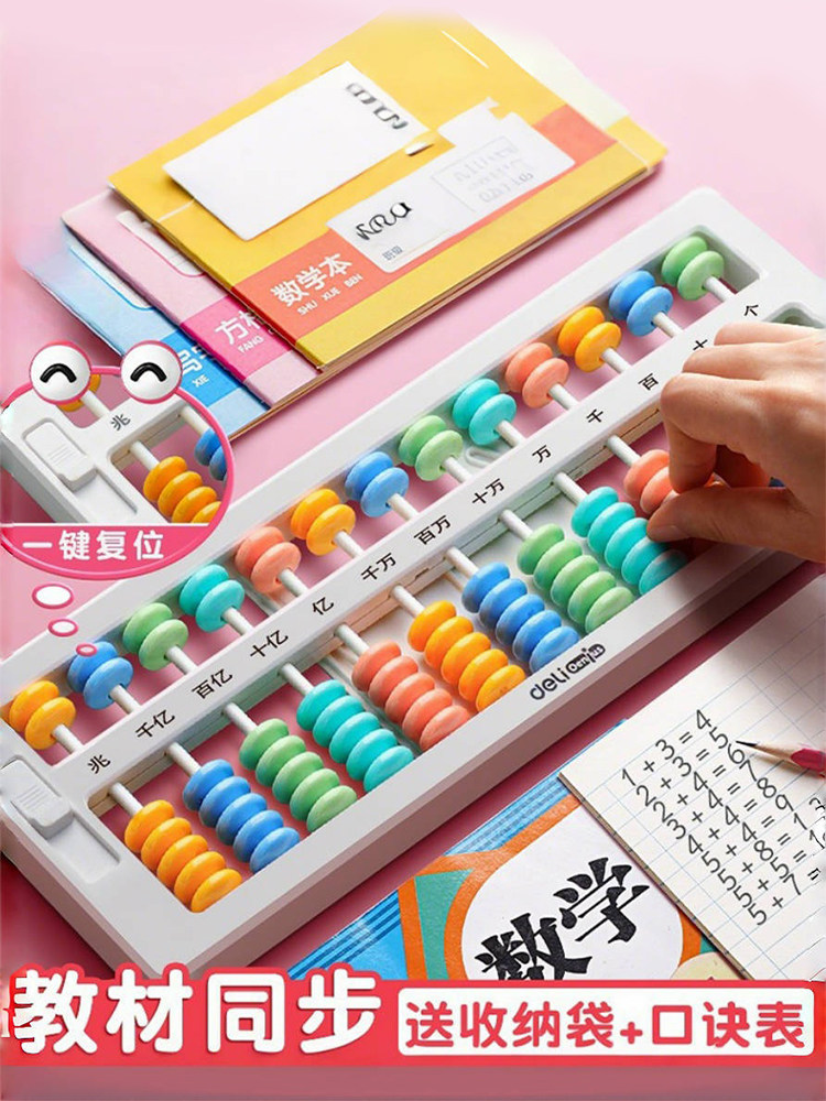 一键覆位算盘小学二年级学生专用算盘心算五头七头儿童七头加减法