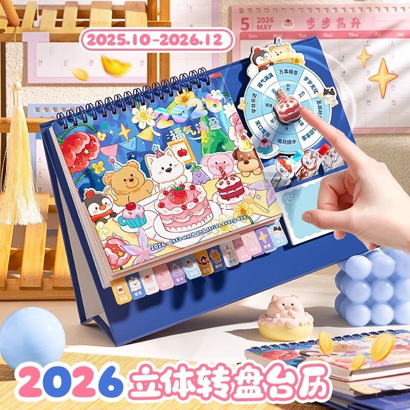 卡通转盘台历2026年新款创意转转日历本马年全年周历月历万年历桌面摆件中高考倒计时学生自律打卡表记事本
