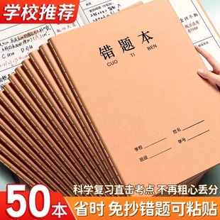 免抄题错题本小学生专用牛皮纸16K作业本子语文数学英语错题收集本纠错本初高中生错题簿改错本笔记本