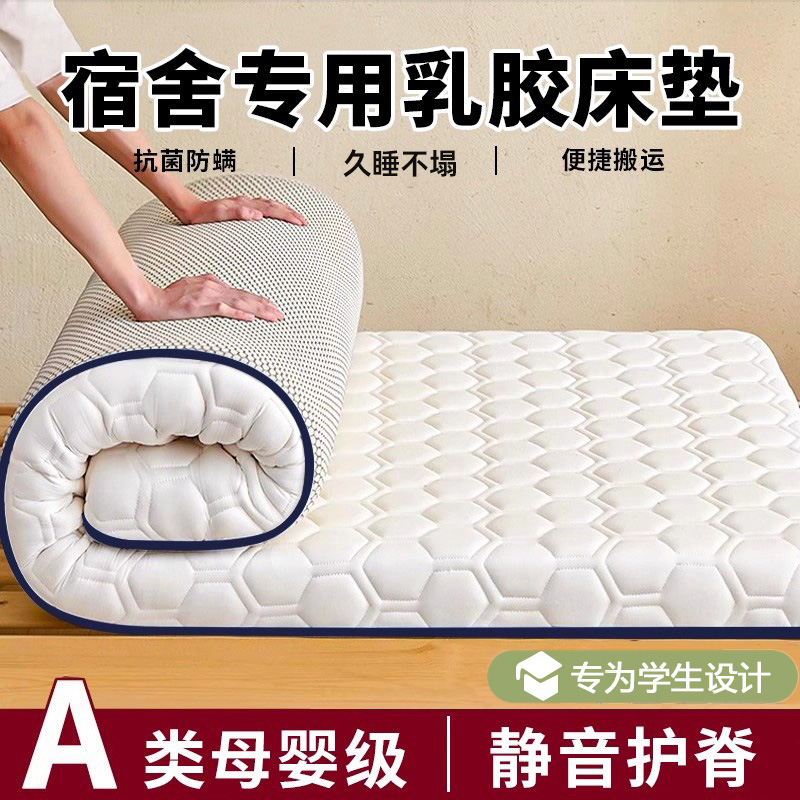大学生宿舍单人床垫乳胶软垫租房专用不塌陷可折叠榻榻米床褥垫子