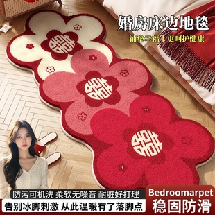 结婚卧室床边地毯耐脏加厚防滑脚垫婚房红色喜字毛绒高级感异形毯