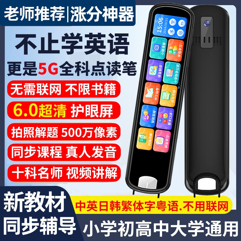 ai智能英语点读笔万能通用小学初高中多功能全科辅导学习神器教材同步大学英语翻译扫描笔词典笔