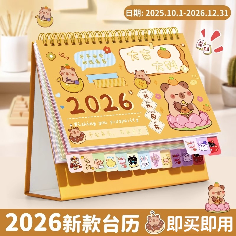 卡皮巴拉台历2026年新款卡通创意异形日历桌面摆件迷你台历本马年全年月历万年历自律打卡计划表日程记事本