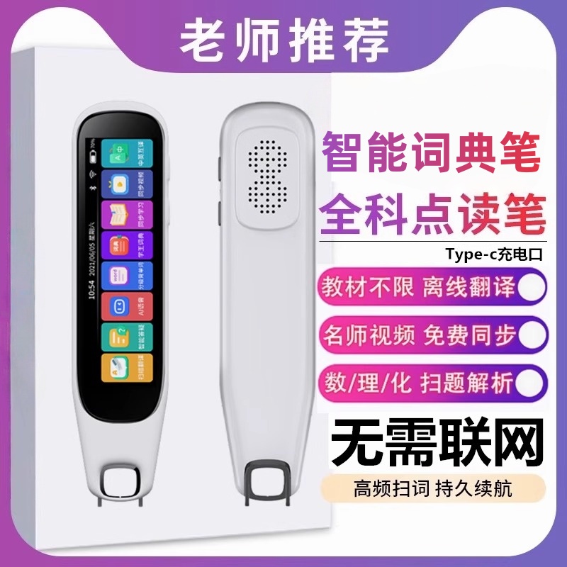 智能英语点读笔小学生初高中翻译扫读笔全科通用词典英语学习机儿童英语启蒙点读笔词典笔