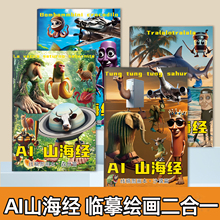 AI山海经临摹本儿童木棍哥国外线稿涂鸦填色描摹本小学生绘画画本