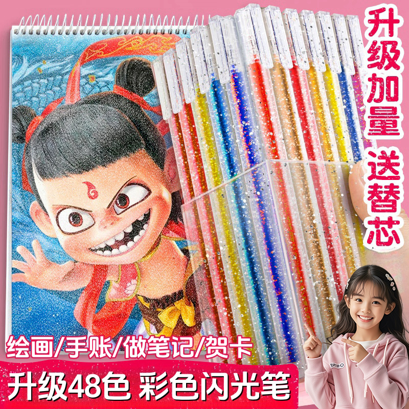 哪吒彩色闪光笔儿童无毒爆闪按动啫喱笔发光亮晶晶流沙荧光标记笔小学生手帐专用珠光金属色轮廓笔闪粉水彩笔