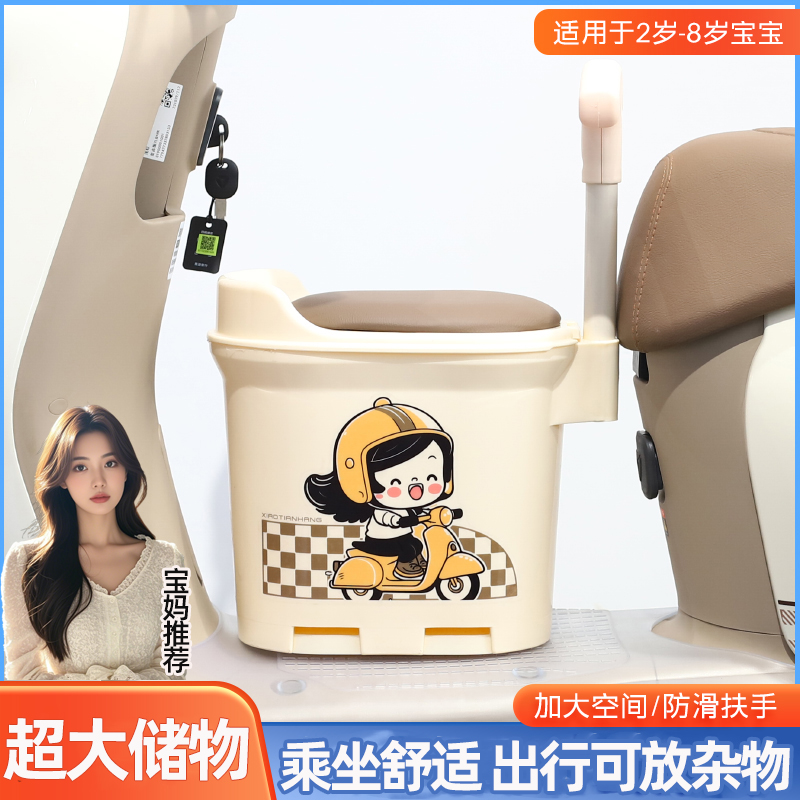 电动车儿童座椅前置防水储物箱凳子踏板摩托电瓶车宝宝安全座椅子