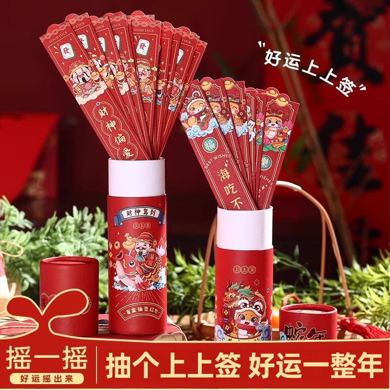 马年抽签红包2026新年创意好运上上签盲盒抽签红包桶年会游戏道具