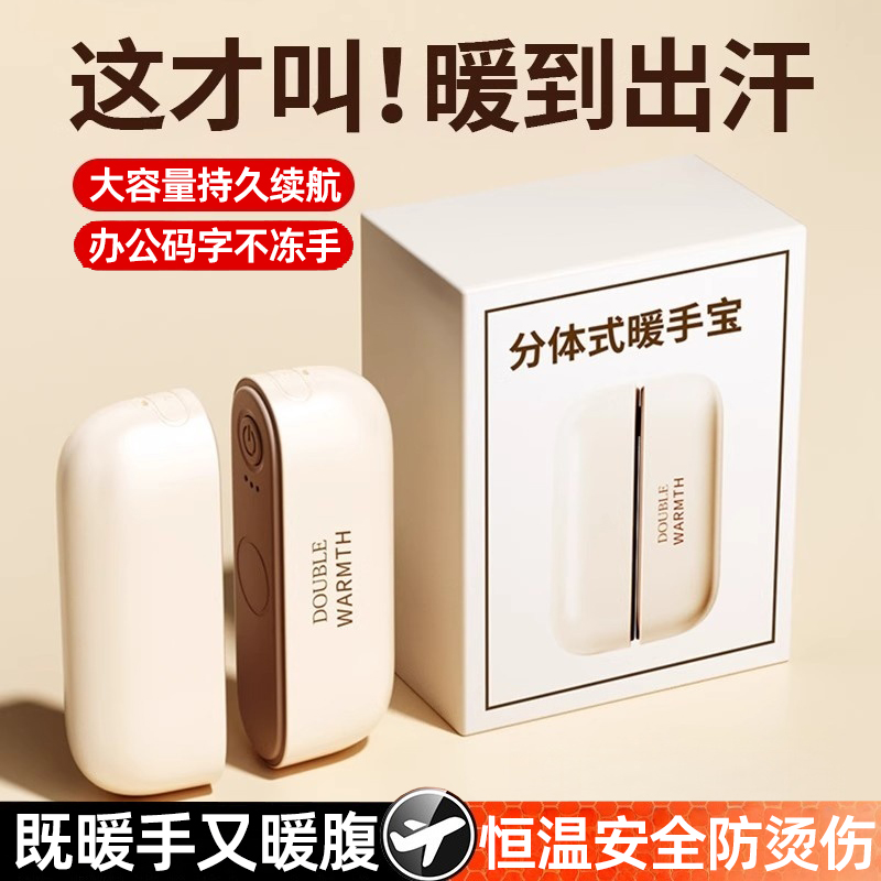 磁吸充电暖手宝手握式女生自发热分体式暖手蛋随身携带电热暖宝宝
