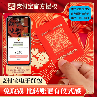 支付宝电子二维码红包马年新款喜气婚礼堵门新年创意免现金利是封