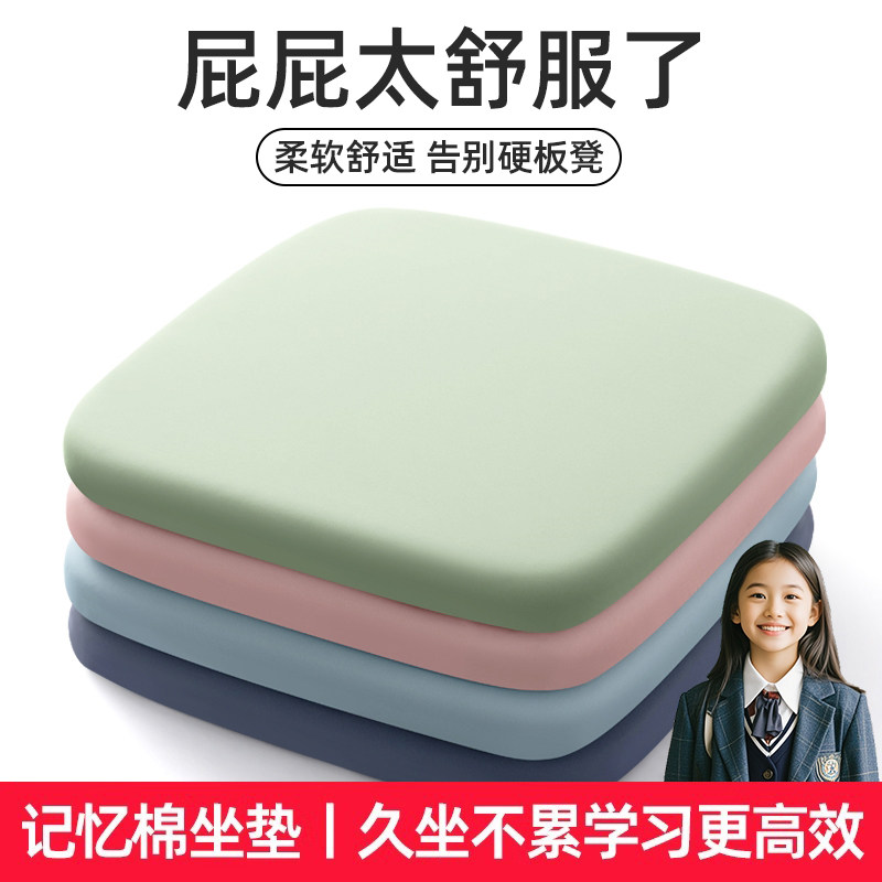 记忆棉学生坐垫长方形屁垫教室专用久坐不累小板凳子椅子垫子座垫
