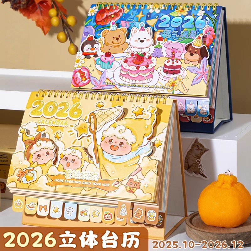 福气满盈台历2026年新款创意卡通转盘日历本马年月历万年历桌面摆件学生自律打卡计划表记事本备忘录