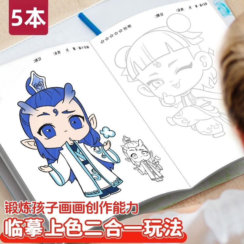 哪吒之魔童闹海临摹本敖丙卡通动漫人物线稿描摹本儿童绘画涂色本小学生用美术入门素描画册涂鸦控笔画画本