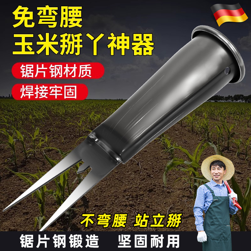 掰玉米丫子神器除玉米杆苗打叉农用拔苗不弯腰苞米红薯掐碗工具