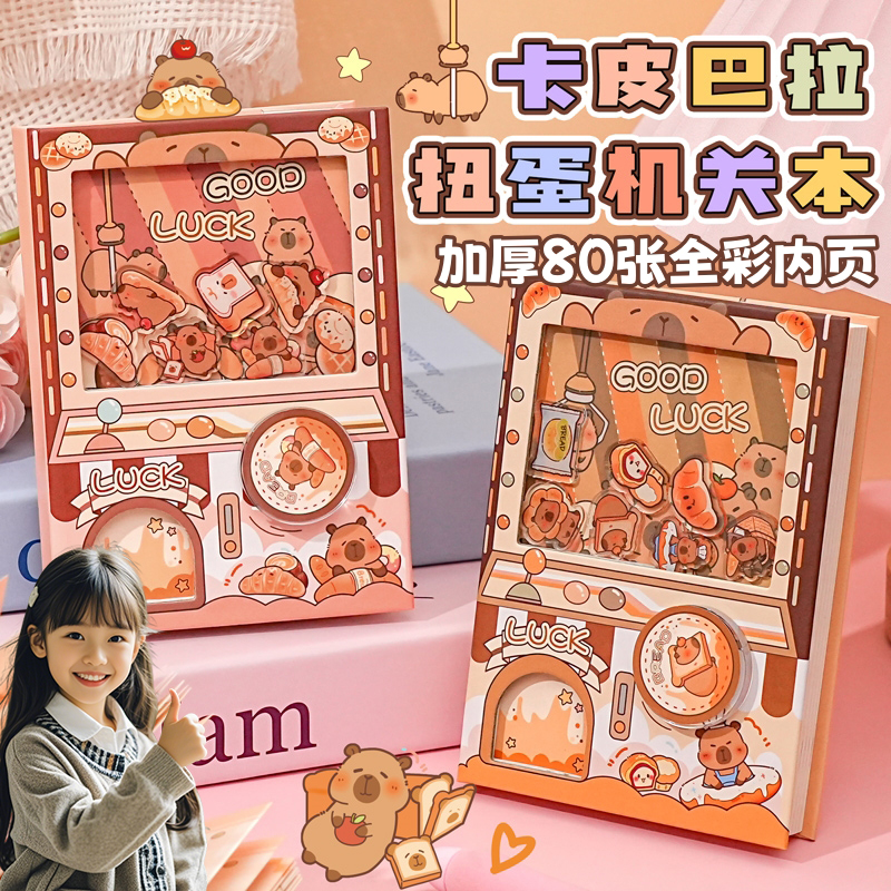 卡皮巴拉扭蛋机口袋本女孩高颜值手帐本迷你便携彩页笔记本趣味创意抓娃娃本可爱卡通小本子记事本