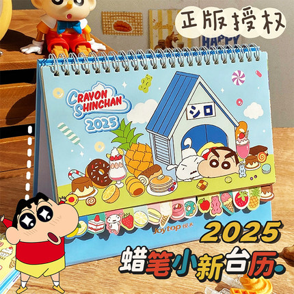 正版蜡笔小新台历2025年新款创意可爱卡通学生桌面日历摆件高颜值翻页记事日历多功能每日学习自律计划打卡表