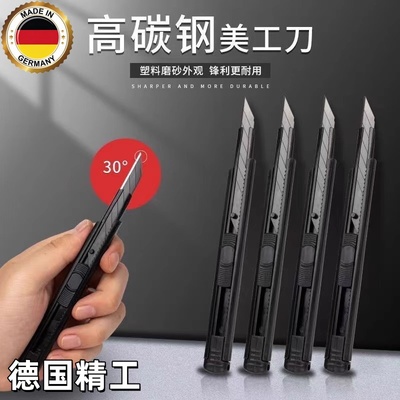 德国小号加厚美工刀片壁纸刀金属高硬度迷你快递开箱美术生专用刀