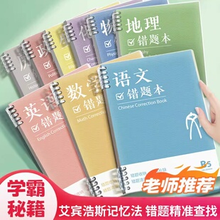 学霸错题本初中生专用全学科纠错本活页可拆卸不硌手高中生加厚英语语文改错本数学错题集整理神器大号笔记本