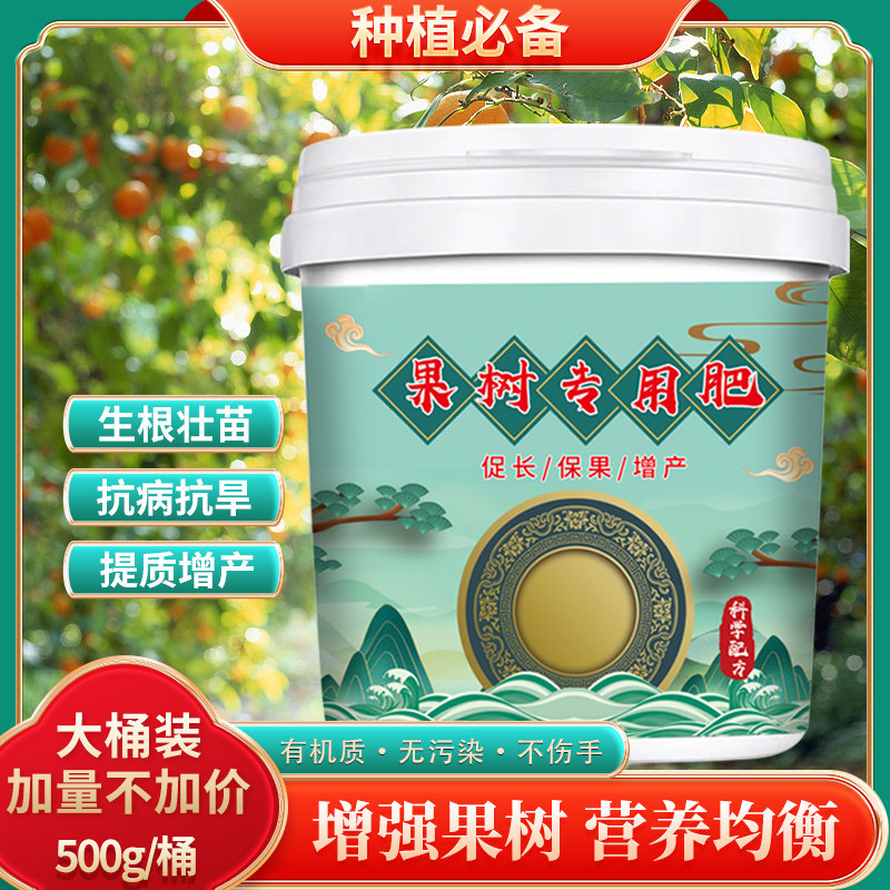 果树肥料专用肥膨果肥增甜剂三元复合肥通用型氮磷钾果树专用肥