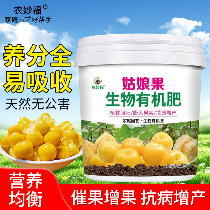 姑娘果生物有机肥樱桃肥料专用肥无机肥