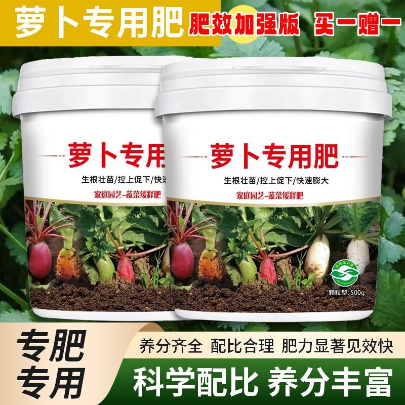 萝卜专用肥料【买一赠一】胡萝卜白萝卜心里美有机肥料生根壮苗增图片