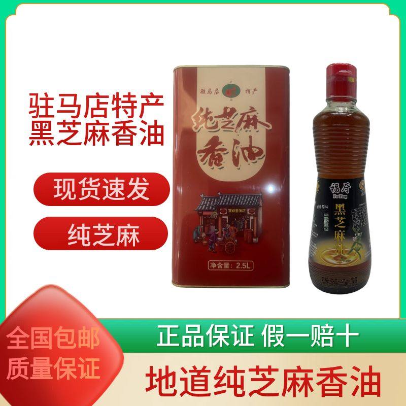 河南香油正宗香油黑芝麻香油无添加剂纯正农家芝麻油月子油调味油,粮油调味/速食/干货/烘焙,香油,淘宝优惠券,粉丝福利购,淘宝优惠卷