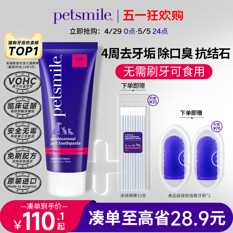 petsmile牙膏去牙垢除口臭抗结石