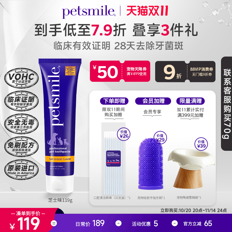 petsmile宠物牙膏119g狗狗猫咪专用可食用清洁牙齿口臭牙结石刷牙