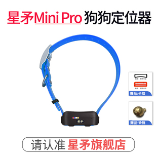 星矛旗舰店Mni ProGPS宠物定位器防水猎狗追踪项圈卫星北斗羊防丢