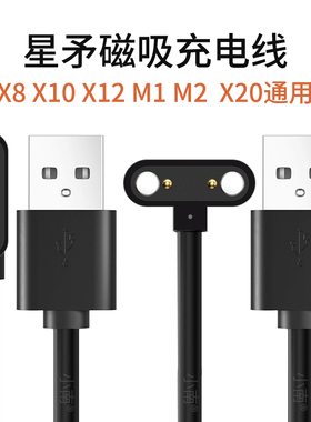 星矛磁吸充电线 充电器插头数据线猎狗猎犬定位器X8X10X12X20M1M2
