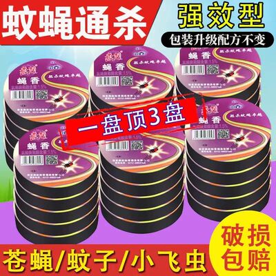 燕赵苍蝇香蚊香饭店专用家用强力熏灭蝇香无味一闻死蚊蝇香商用