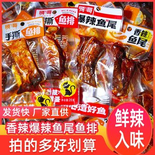 腾哥香辣鱼尾鱼排爆辣特辣超辣麻辣休闲零食小吃湖南特产鱼尾巴