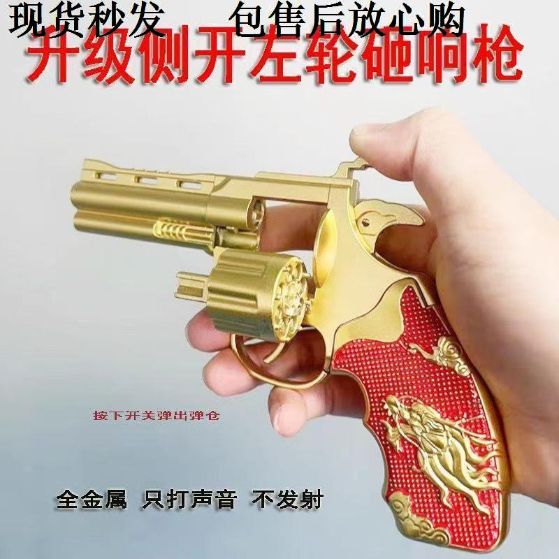 2025新款左轮枪火石砸炮枪砸响枪火炮片擦响手枪玩具枪纸炮子柴皮