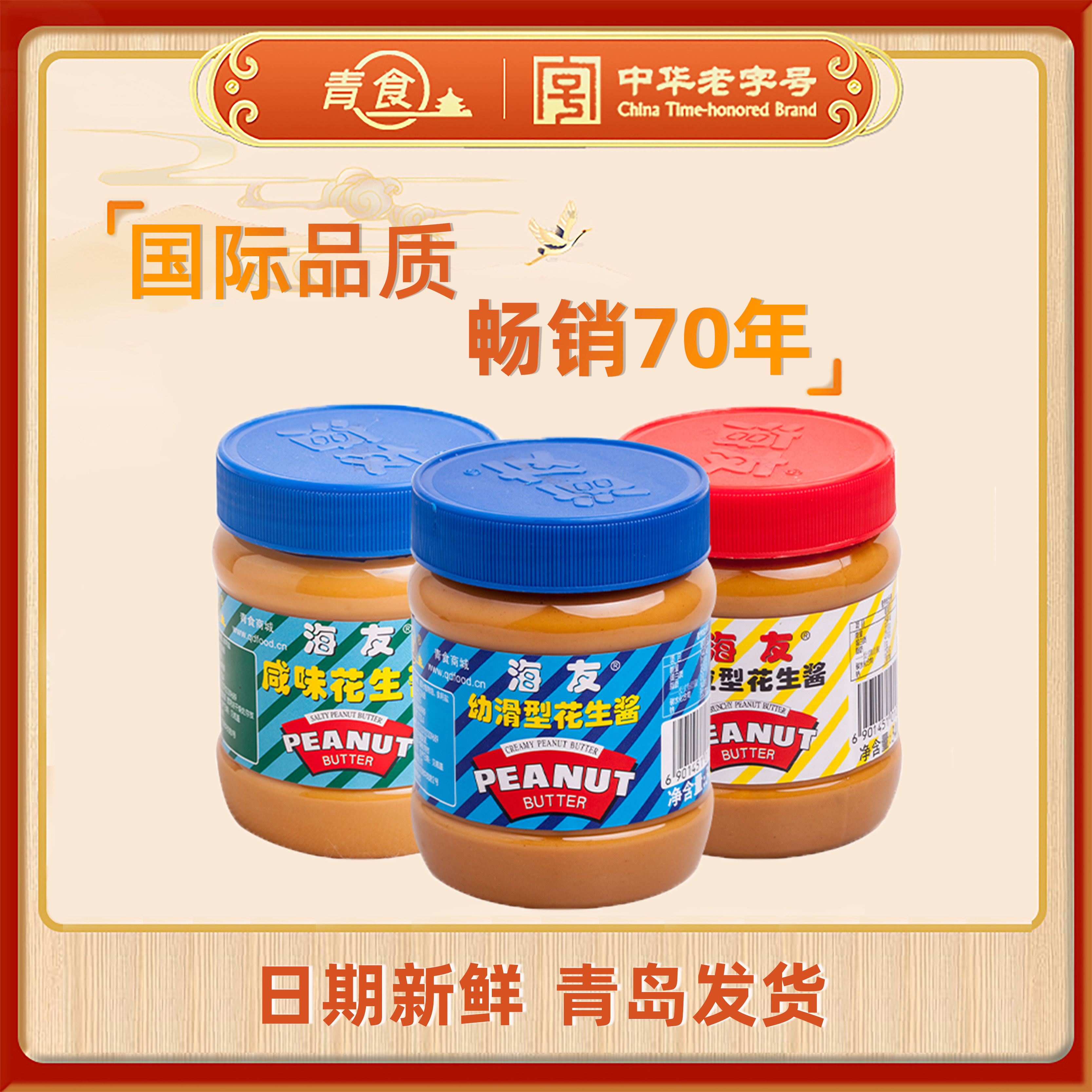 热面皮青食海友花生酱幼滑颗粒拌面酱拌凉皮面包涂抹热干面咸味火