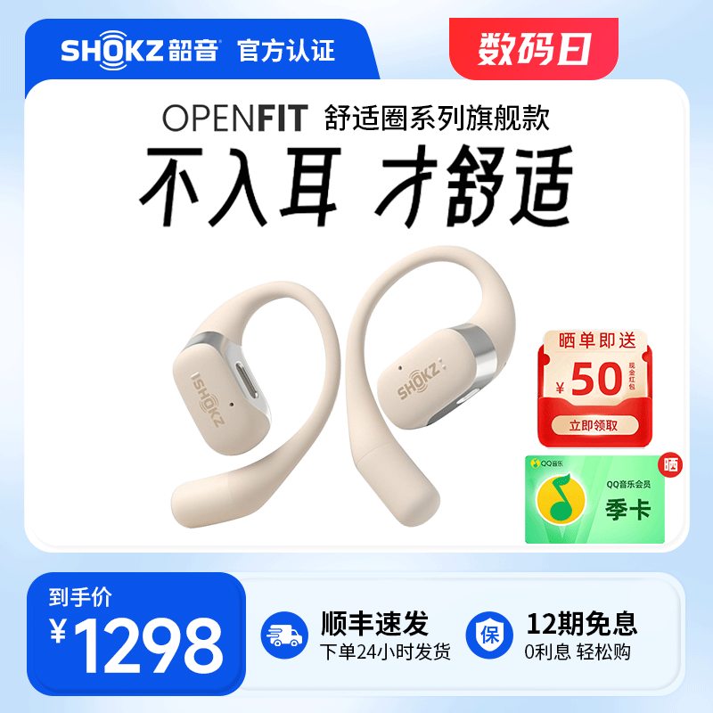 Shokz韶音OpenFit舒适圈蓝牙耳机运动无线耳挂式挂耳式不入耳T910