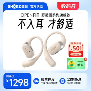 挂耳式 Shokz韶音OpenFit舒适圈蓝牙耳机运动无线耳挂式 不入耳T910