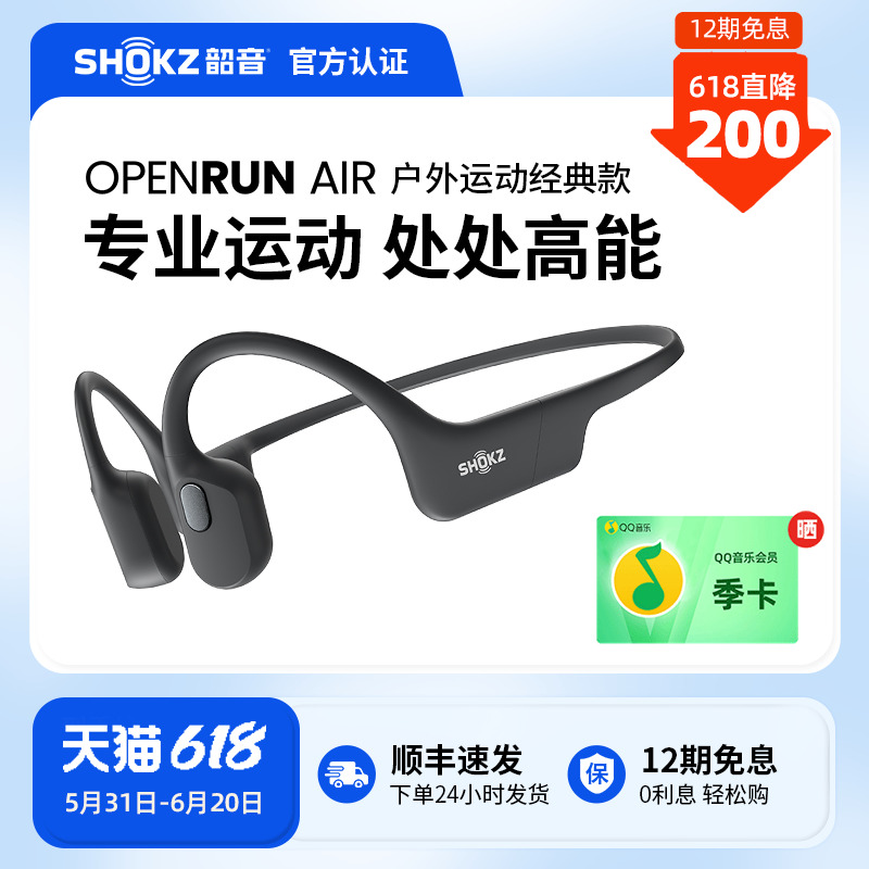 【新品】 Shokz韶音OpenRun Air骨传导蓝牙耳机无线运动跑步S803