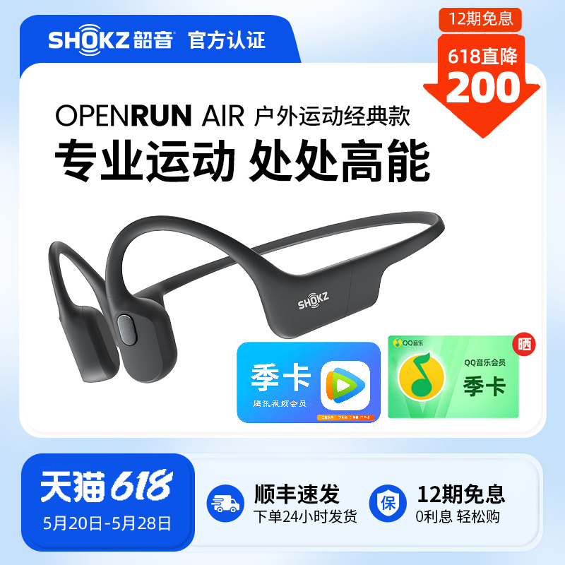 【新品】 Shokz韶音OpenRun Air骨传导蓝牙耳机无线运动跑步S803 影音电器 骨传导耳机 原图主图