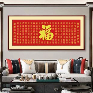 百福图挂画横版装饰画康熙福字壁画客厅背景墙书房卧室餐厅墙画