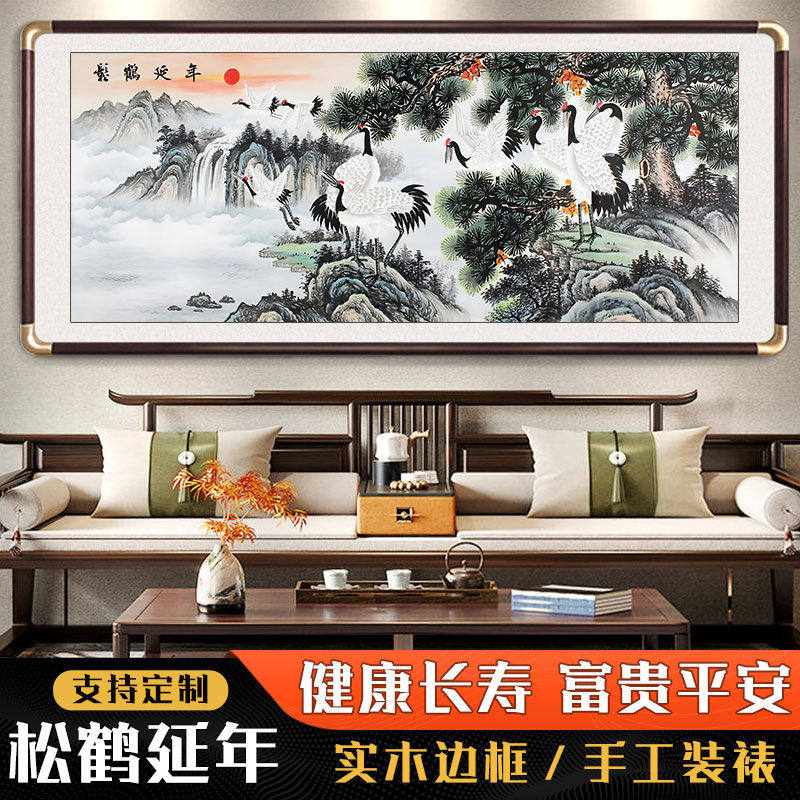 国画松鹤延年中式仙鹤图挂画办公室客厅沙发背景墙装饰画实木画框