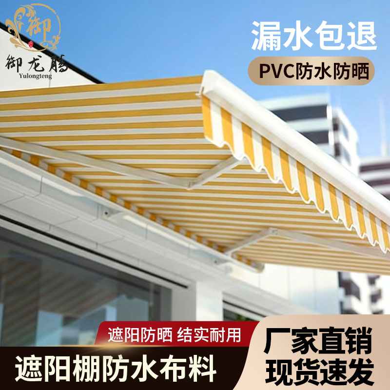 御龙腾户外伸缩加厚遮阳雨棚布图片