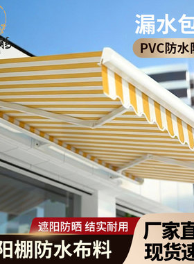 防雨棚布料帆布定做 遮雨蓬防水挡雨遮阳棚帐篷 布伸缩遮阳蓬换布