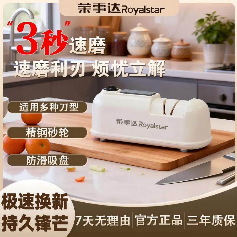 荣事达电动磨刀器磨刀神器家用菜刀剪刀磨刀石自动小型新型磨刀机