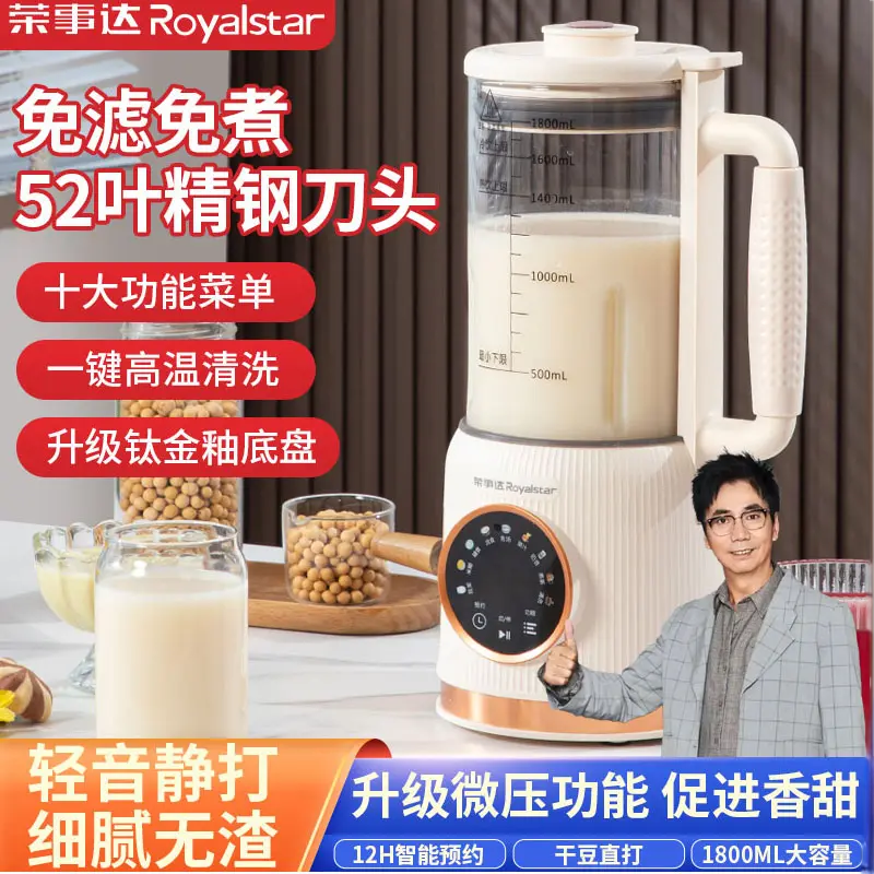 荣事达破壁机家用豆浆机榨汁料理全自动小型多功能无渣静旗舰新款