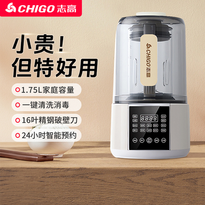 志高破壁机家用全自动静音新款豆浆机小型打浆机热销榜无渣官方店