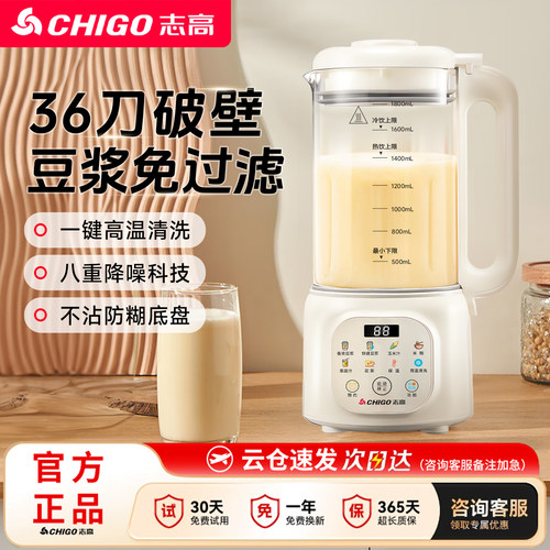 志高破壁机家用小型全自动轻音新款豆浆机无渣免煮榨汁料理机正品