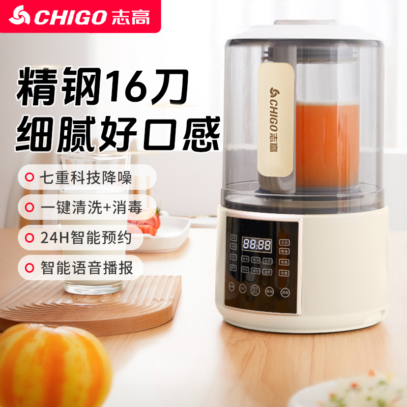 志高无渣破壁机家用多功能全自动大容量豆浆机榨汁机正品非静音