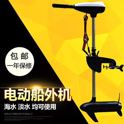 船用电动推进器 电瓶船用橡皮艇12V马达螺旋桨舷外机船外机挂桨机