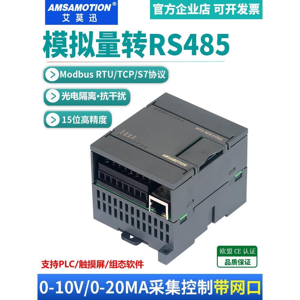 以太网Modbus远程io开关模拟量采集485通讯rtu/tcp输入出扩展模块