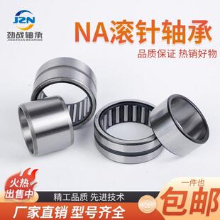 速发带内圈滚针轴承NA6916 内径80外径110厚度5 优质轴承 6534916